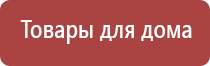 НейроДэнс Кардио аппарат для нормализации артериального давления