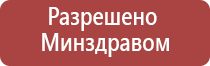 Дэнас Вертебра динамическая электронейростимуляция