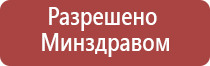 Дэнас Остео про аппарат для лечения