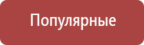 аппарат Дэнас лечить повреждённую крестообразную связку