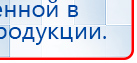 НейроДЭНС Кардио купить в Благовещенске, Аппараты Дэнас купить в Благовещенске, Скэнар официальный сайт - denasvertebra.ru