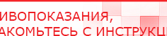 купить НейроДэнс ПКМ - Аппараты Дэнас Скэнар официальный сайт - denasvertebra.ru в Благовещенске