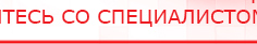 купить Наколенник-электрод - Электроды Меркурий Скэнар официальный сайт - denasvertebra.ru в Благовещенске